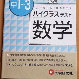 ハイクラステスト 数学　中1～3