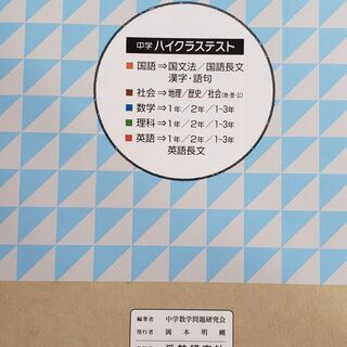 ハイクラステスト 数学　中1～3の画像