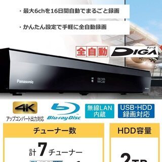 【送料無料】パナソニック 2TB 7チューナー ブルーレイレコーダー 全録 6チャンネル同時録画 4Kアップコンバート対応 全自動DIGA DMR-2CX200の画像
