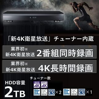 【送料無料】パナソニック 2TB 3チューナー ブルーレイレコーダー 4Kチューナー内蔵 4K放送長時間録画/W録画対応 おうちクラウドDIGA DMR-4CW200の画像
