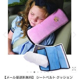 シートベルトクッション