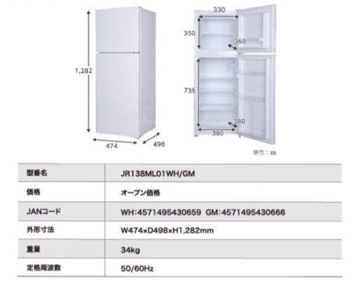 冷蔵庫 ホワイト JR138ML01WH maxzen マクスゼン