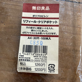 無印良品　リフィールクリアポケット