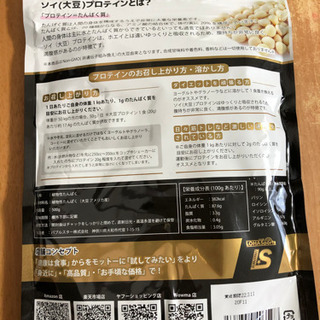 【新品未開封】ソイプロテイン 500gの画像