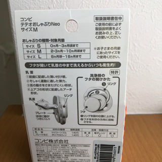 新品未開封＊テテオ＊おしゃぶりの画像