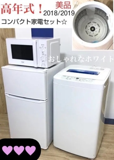 (4月26日〜29日取りに来てくださる方限定！)コンパクト家電3点セット