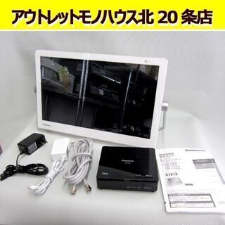 ☆2020年製 ポータブル テレビ パナソニック プライベート ビエラ  地上・BS・110度CSデジタル UN-15CN9 お風呂やキッチンで！ 札幌 北20条店