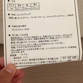 NITORI SEMI DOUBLE PICK の画像