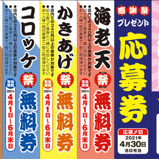 ゆで太郎 感謝祭 無料クーポン券 4枚