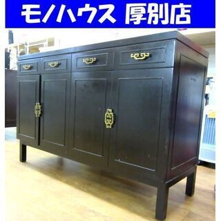 4枚扉 中国風キャビネット 幅140×奥51.5×高×92cm ブラック 黒 家具 収納 飲食 店舗用 什器 食器 インテリア ヴィンテージ 札幌 厚別店