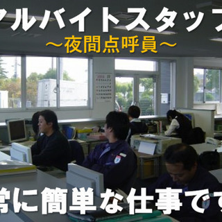 点呼以外に業務内容ありません！アルバイト・夜間点呼者 