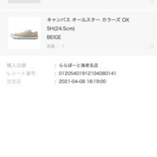 コンバース　ベージュの画像