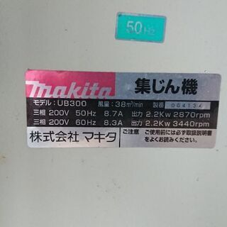 マキタ 集じん機  UB300 未使用の画像