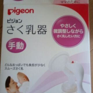 哺乳瓶消毒ケース　ピジョン手動搾乳器