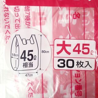 CB594 群馬県 沼田市指定袋 燃やせるごみ 大 45L 30枚入り×2袋の画像