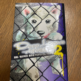 ディープラブ2