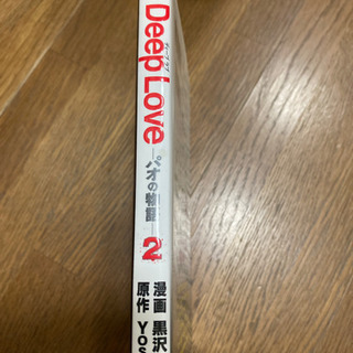 ディープラブ2の画像
