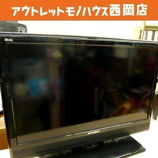 液晶テレビ 26型 2013年製 三菱 REAL LCD-26LB3 リモコン付き 26V 26インチ TV 西岡店