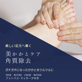 薬園台のリラクゼーションサロン - 船橋市
