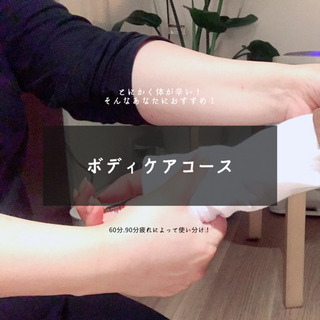 薬園台のリラクゼーションサロン - ボディケア