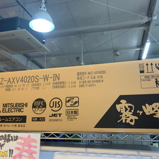 ⭐️未使用⭐️2020年製 MITSUBISHI 4.0kwルームエアコン 霧ヶ峰 MSZ-AXV4020S 三菱 日本製