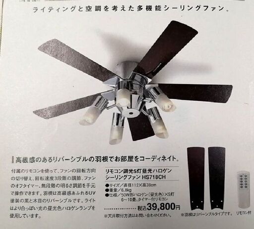 17日(土曜日)10~17時引き取り限定。未開封・未使用品　シーリングファンライト