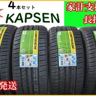 配送法人・個人宛でも全部ok!２１年新品Kapsenタイヤ　205/40ZR17 XL 84W 　４本セット激安　エコ/低燃費/家計支援！自社在庫！商品翌日発送可能！