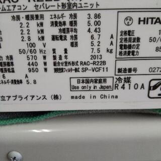 佐賀中古エアコン日立2013年2.2KW137番税込みの画像