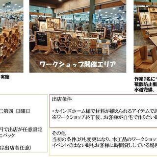 ワークショップ講師募集