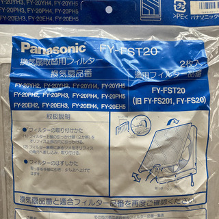 【新品未使用】パナソニック　換気扇取替用フィルター　FY-FST20の画像