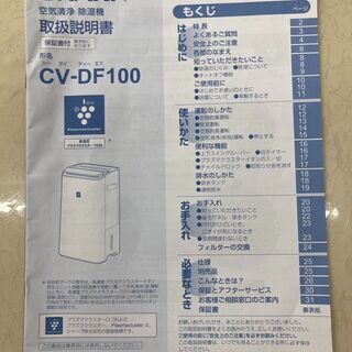 SHARP プラズマクラスター除湿機 CV-DF100-W　※引き取りに来てくださる方優先の画像