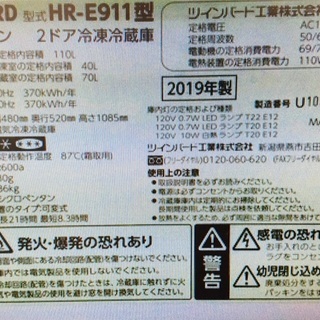 引越しの為、格安にしてます。2ドア冷蔵庫110 L 霜取り不要 2019年製 10/ 4,500円の画像