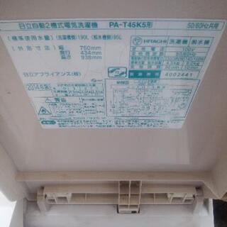 値下げ　日立二槽式全自動電気洗濯機　ＰＡ-Ｔ４５Ｋ５の画像