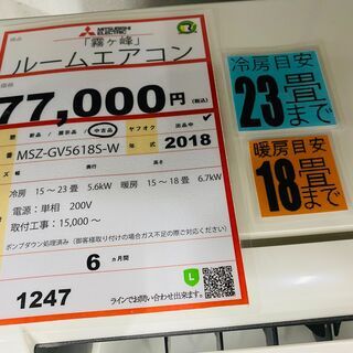 MITSUBISHI　ルームエアコン　霧ヶ峰　5.6kW　2018年製❕❕　1247の画像