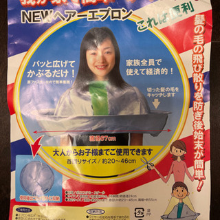 ヘアカット用ヘアエプロン