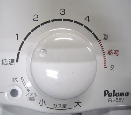 パロマ 2020年製 湯沸器 LPガス用 PH-55V-1K 給湯器 プロパンガス Paloma 熱源機 元止め式 寒冷地用 札幌市 白石区 東札幌