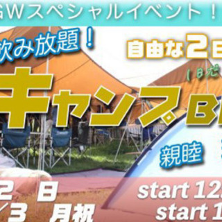 5/2(日)～5/3(月祝) G.W特大号！盛り沢山で自由な2日...