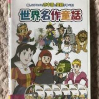 世界名作童話の中古が安い！激安で譲ります・無料であげます