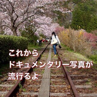 ドキュメンタリー写真がウケる理由〜ポートレート、家族写真、婚活写...