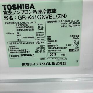 6ヶ月動作保証付　TOSHIBA　5ドア冷蔵庫　2017年製　410Ｌ【トレファク南柏店】