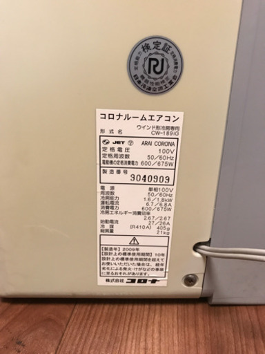 お値下げしました。コロナルームエアコンウインドタイプ