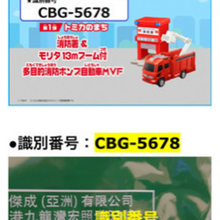 ハッピーセットトミカ交換