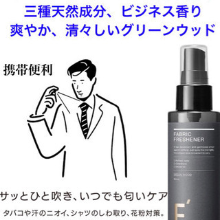 新品★男性の身だしなみ　爽やかな香り　衣類専用香水　花粉対策　ビ...