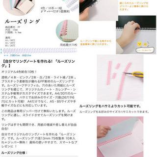 新品★DIY ルーズリング　30穴対応A4A5B5自分の製本　可愛い　整理整頓の画像