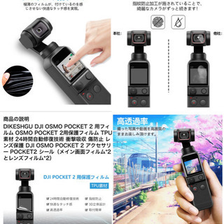 新品★DJI OSMO POCKET 2 用合計４枚　メイン画面フィルム２枚+レンズフィルム２枚の画像