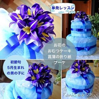 お花の折り紙ブーケ教室♥花ORIGAMIぶーけ♥あやめ・菖蒲の折り紙ブーケの画像