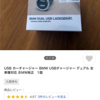 USB カーチャージャー BMWの画像