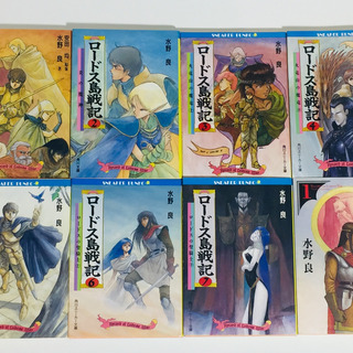 ロードス島戦記/ロードス島伝説/黒衣の騎士