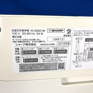 【動作保証あり】SHARP 2018年 KI-GS50 加湿空気清浄機 プラズマクラスター【管理KRK413】の画像