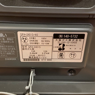 大阪ガス　ガスファンヒーター　都市ガス　ガスホース付きの画像